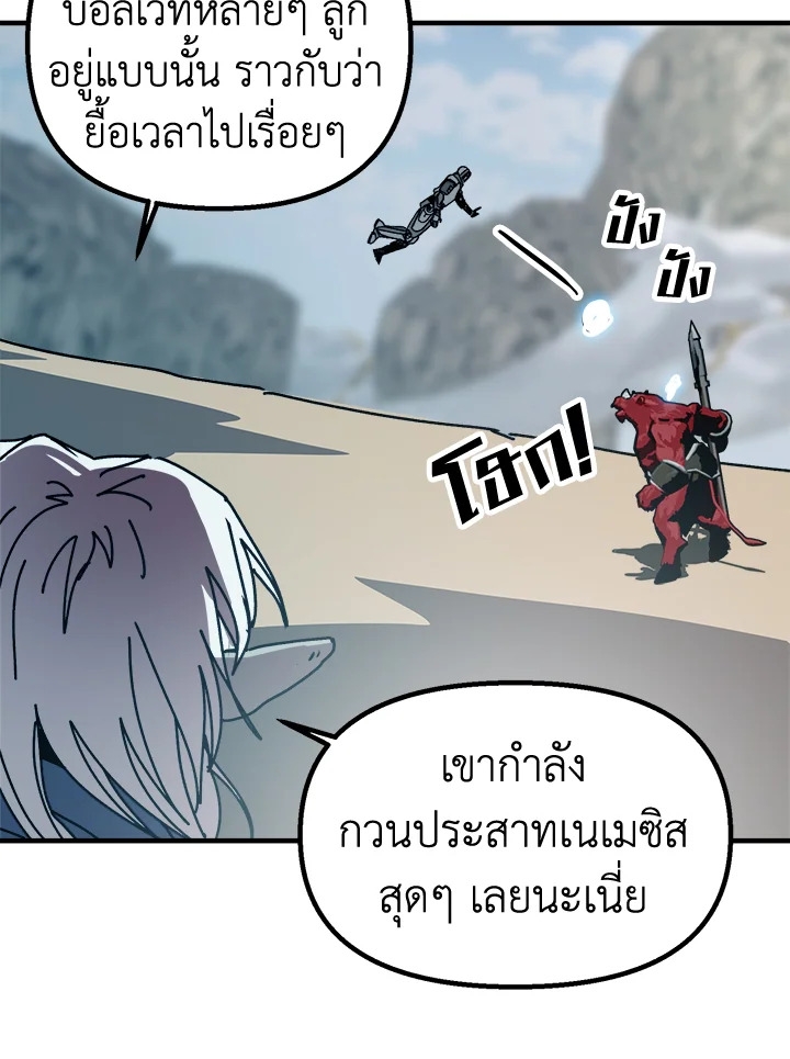 อ่านการ์ตูน Solo Bug Player 73 ภาพที่ 68