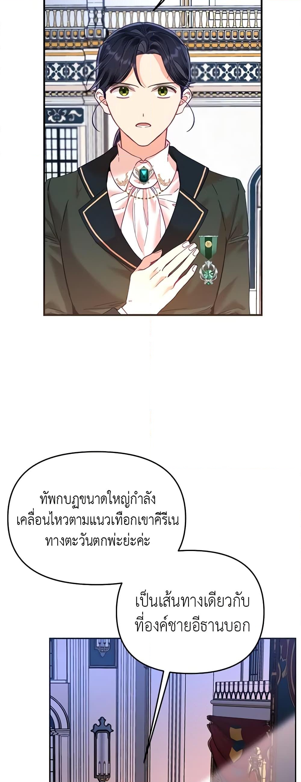 อ่านการ์ตูน Finding My Place 19 ภาพที่ 3