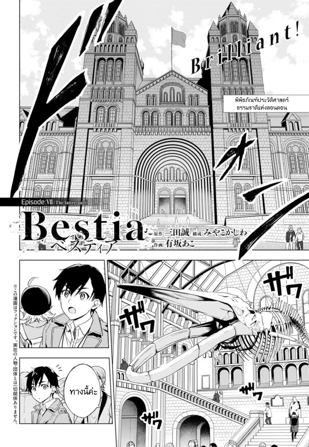 อ่านการ์ตูน Bestia 7 ภาพที่ 26
