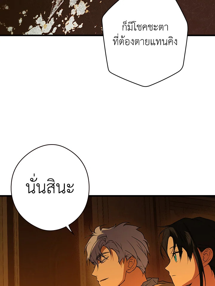 อ่านการ์ตูน The Lady’s Secret 28 ภาพที่ 14