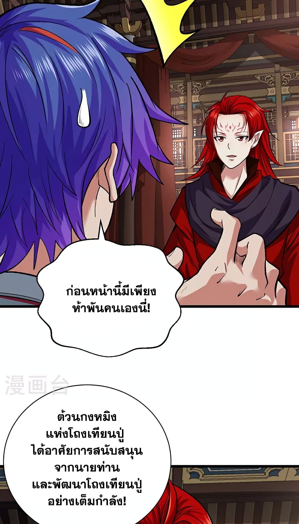 อ่านการ์ตูน WuDao Du Zun 625 ภาพที่ 15