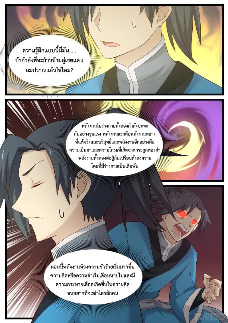 อ่านการ์ตูน Martial Peak 47 ภาพที่ 12