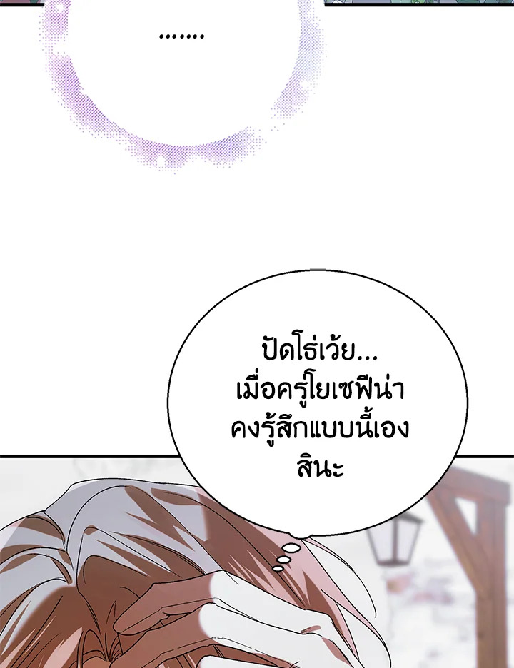 อ่านการ์ตูน A Way to Protect the Lovable You 84 ภาพที่ 30