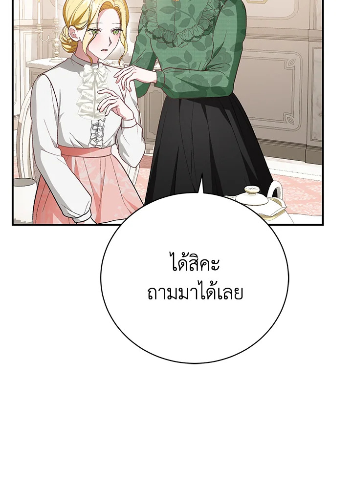 อ่านการ์ตูน The Mistress Runs Away 31 ภาพที่ 85