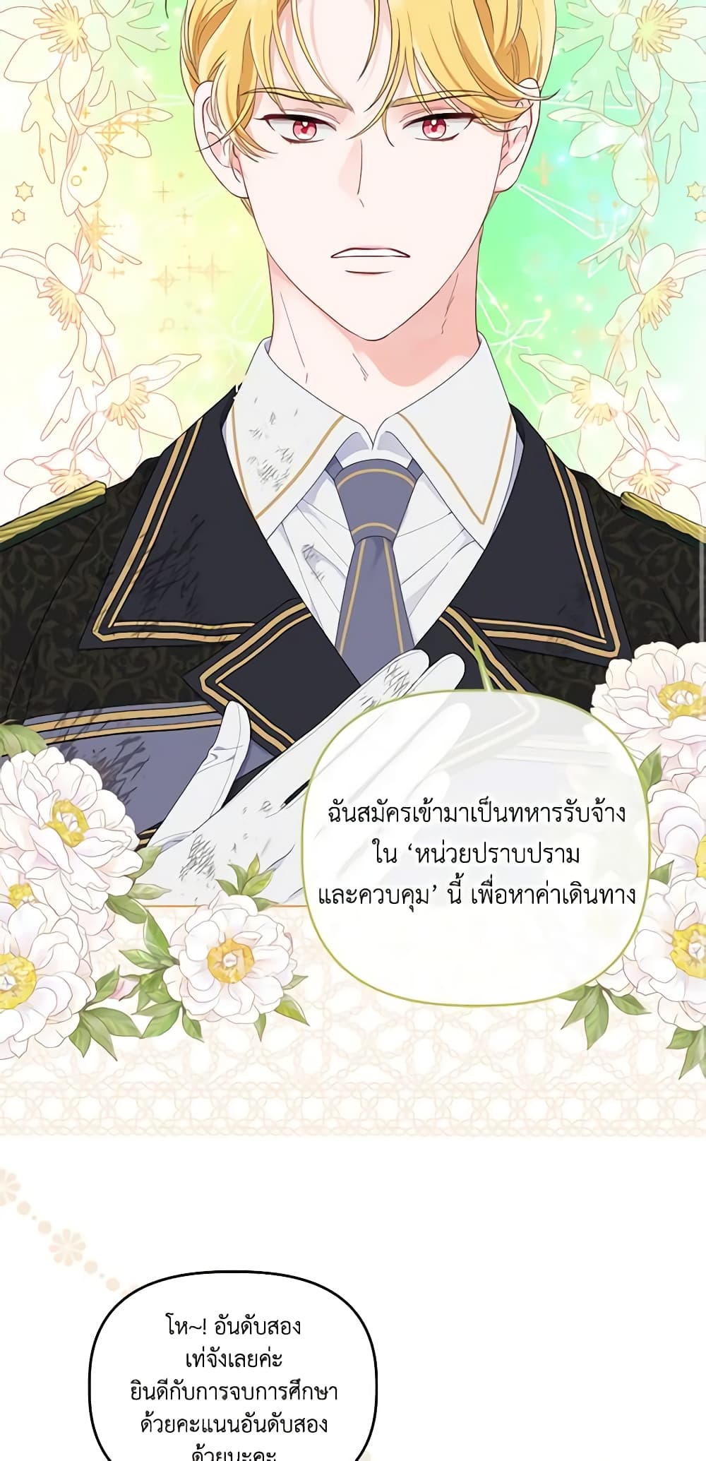 อ่านการ์ตูน A Transmigrator’s Privilege 53 ภาพที่ 35