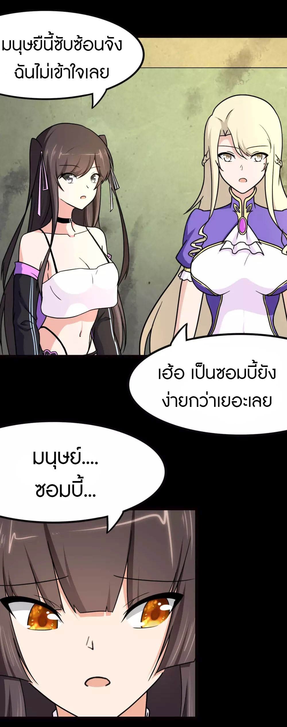 อ่านการ์ตูน My Girlfriend is a Zombie 207 ภาพที่ 32