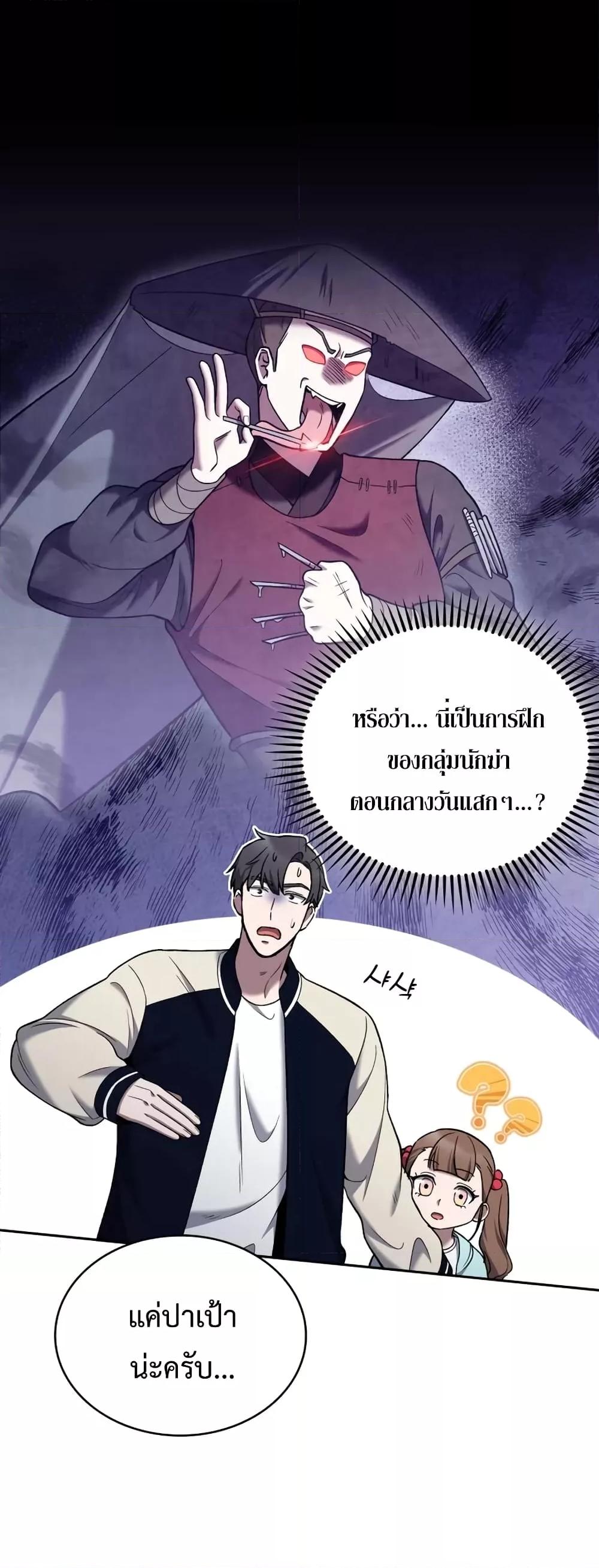 อ่านการ์ตูน The Delivery Man From Murim 17 ภาพที่ 28