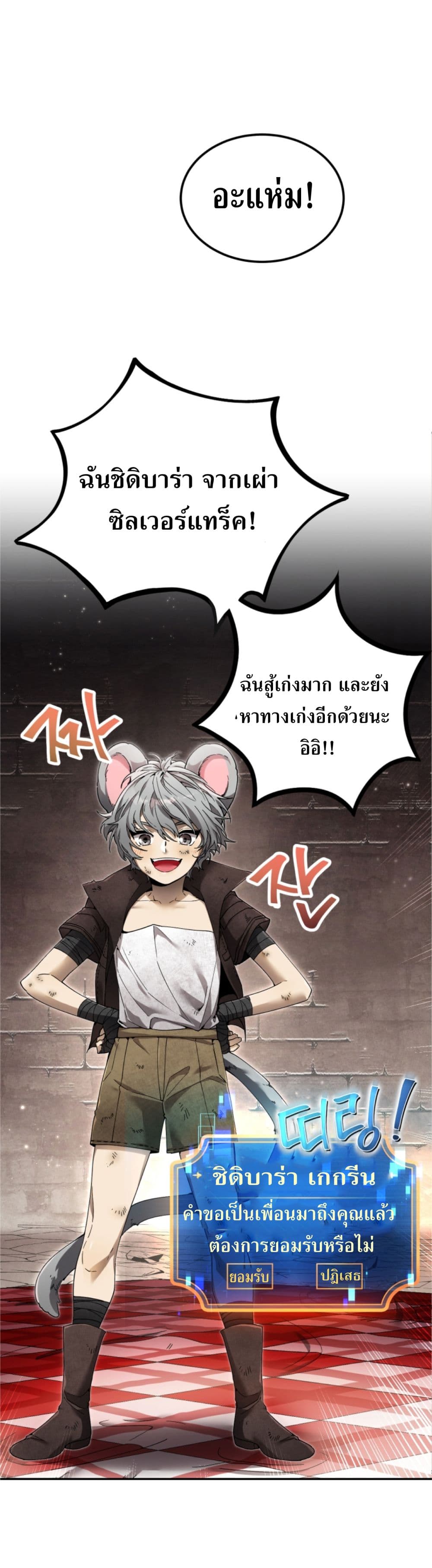 อ่านการ์ตูน How To Live At The Max Level 4 ภาพที่ 96