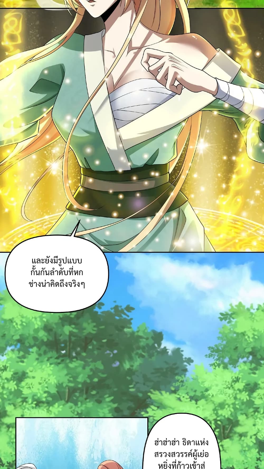 อ่านการ์ตูน I Was Summoned to Help The Empress 4 ภาพที่ 24