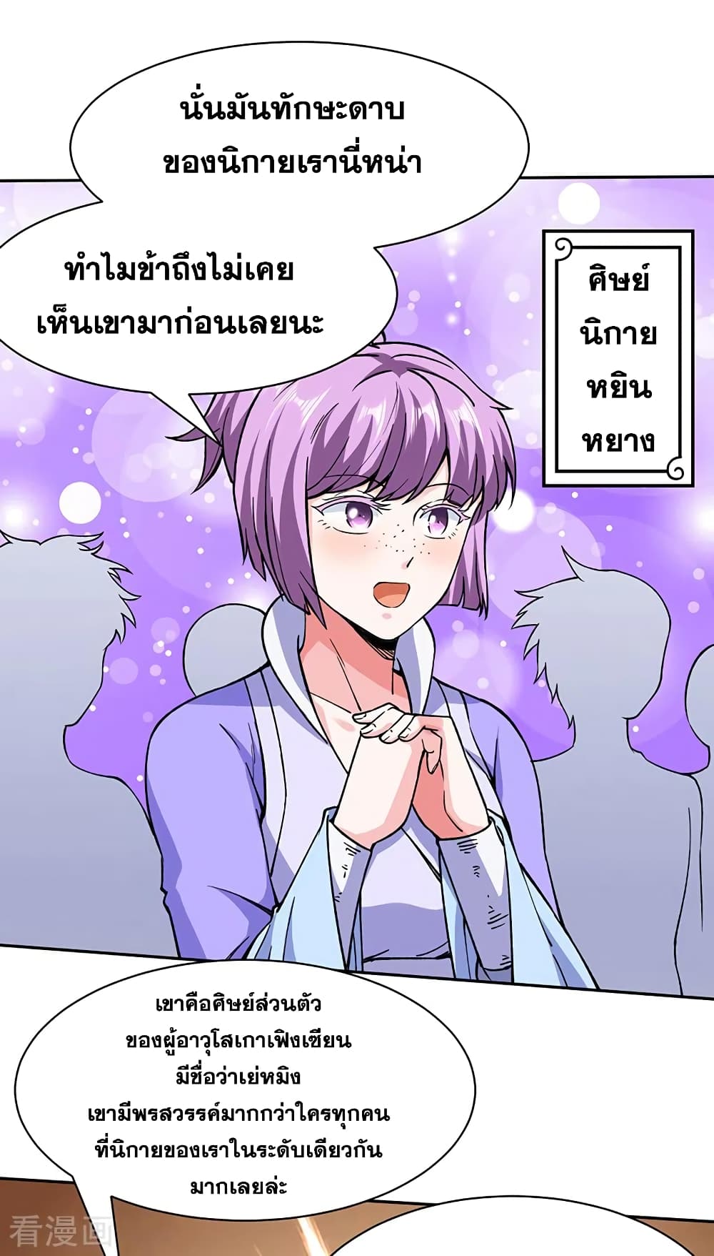 อ่านการ์ตูน WuDao Du Zun 267 ภาพที่ 11