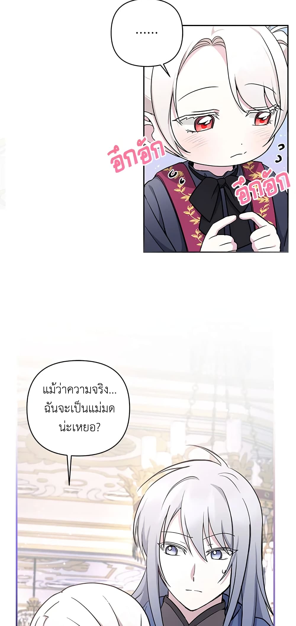 อ่านการ์ตูน The Wicked Little Princess 56 ภาพที่ 18