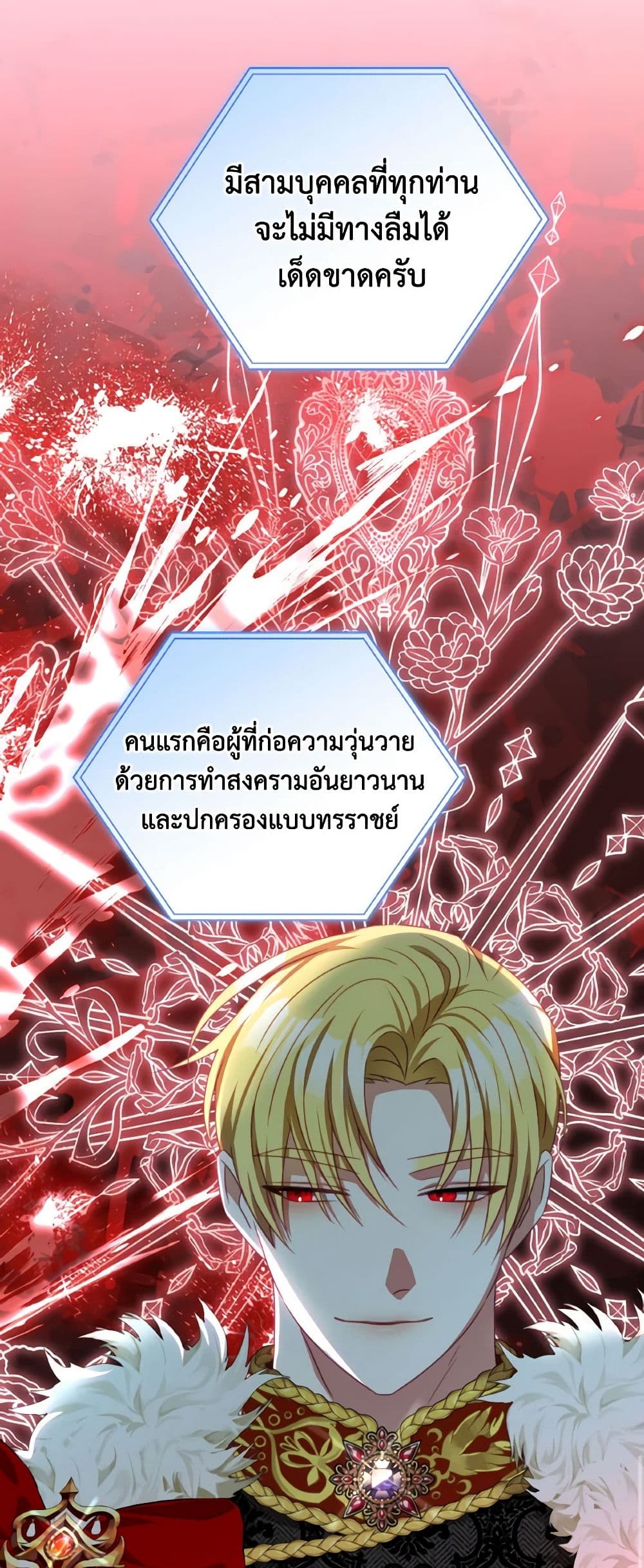 อ่านการ์ตูน I Have Become The Heroes’ Rival 91 ภาพที่ 9