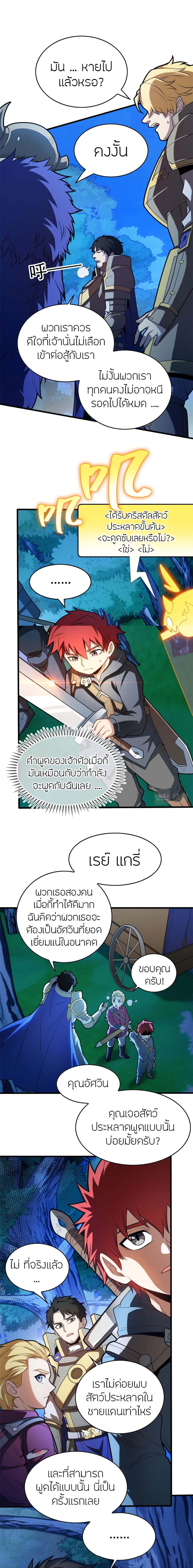 อ่านการ์ตูน My Dragon System 15 ภาพที่ 9