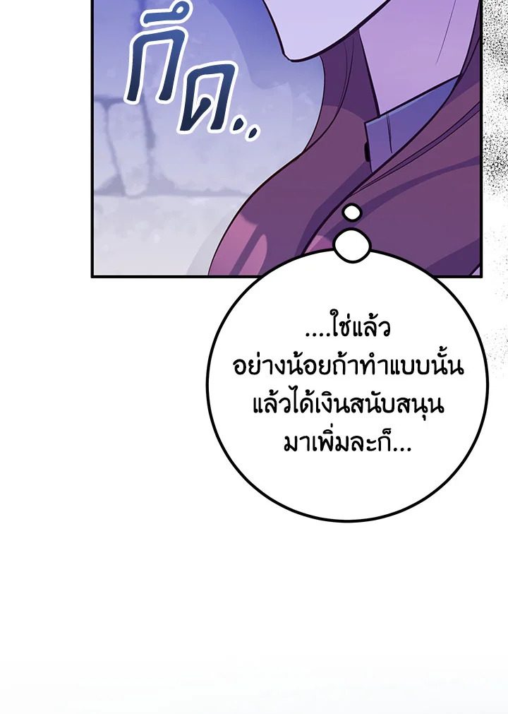 อ่านการ์ตูน Doctor Resignation 38 ภาพที่ 99