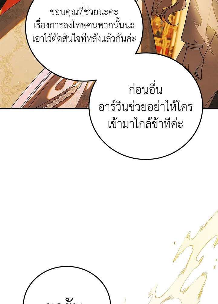 อ่านการ์ตูน A Way to Protect the Lovable You 102 ภาพที่ 78