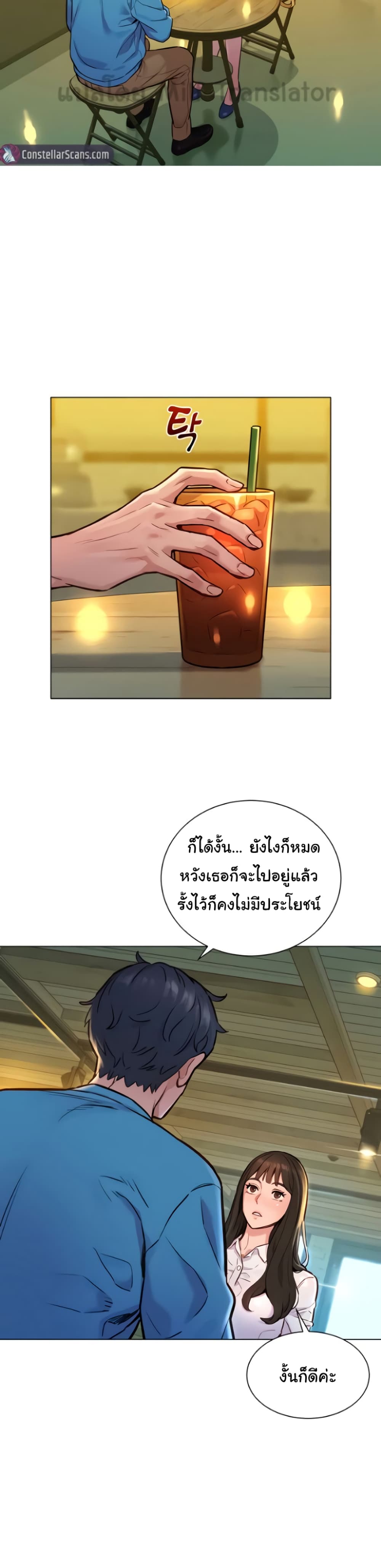 อ่านการ์ตูน Let’s Hang Out from Today 1 ภาพที่ 14