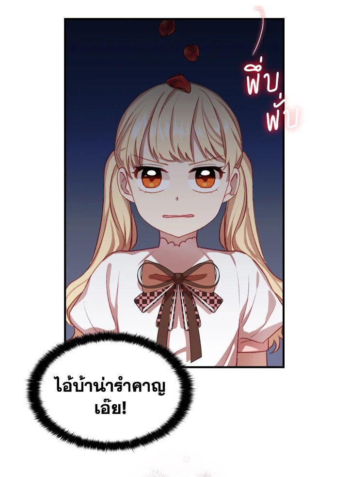 อ่านการ์ตูน The Beloved Little Princess 49 ภาพที่ 20