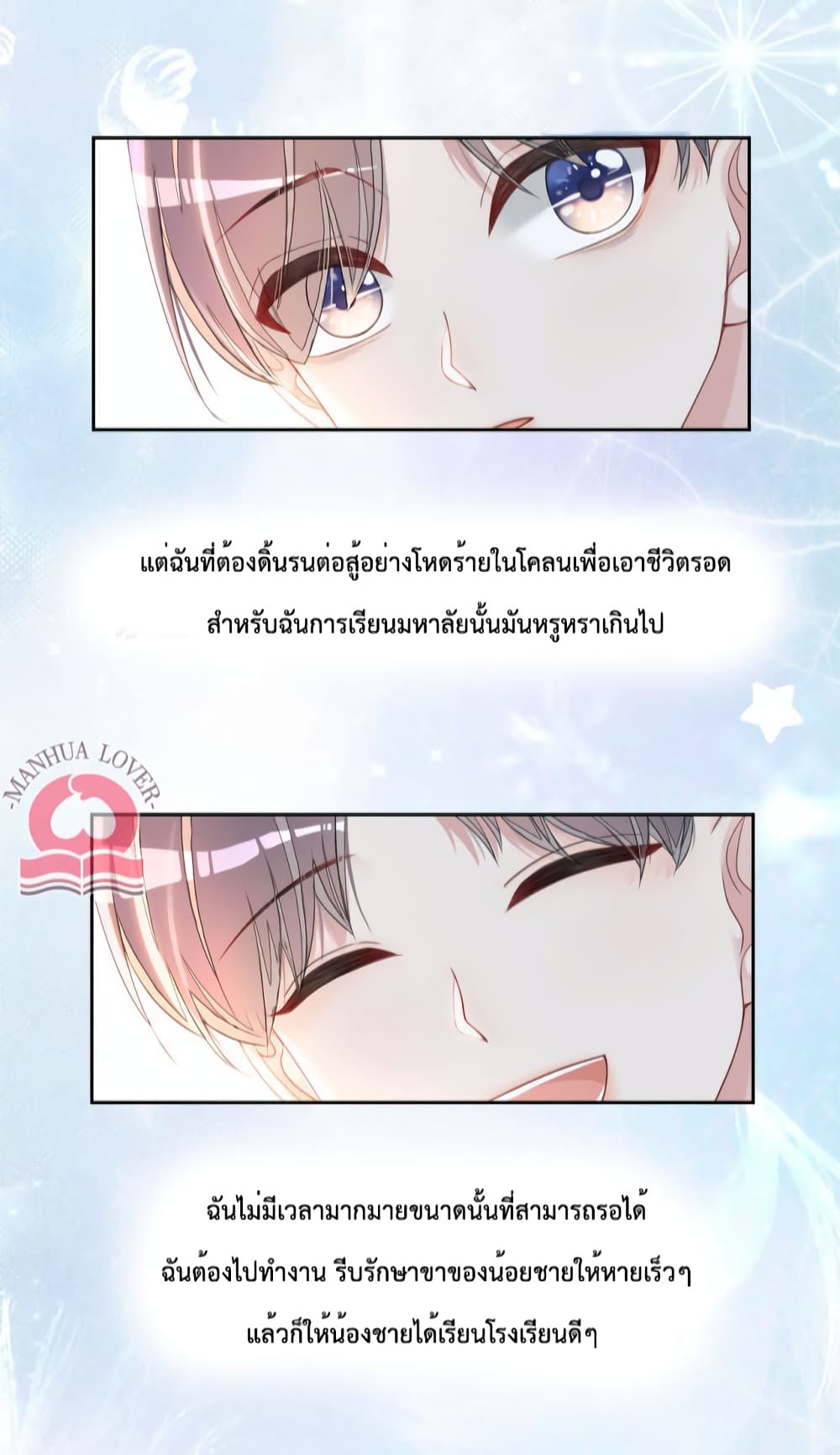 อ่านการ์ตูน Be Jealous 31 ภาพที่ 8