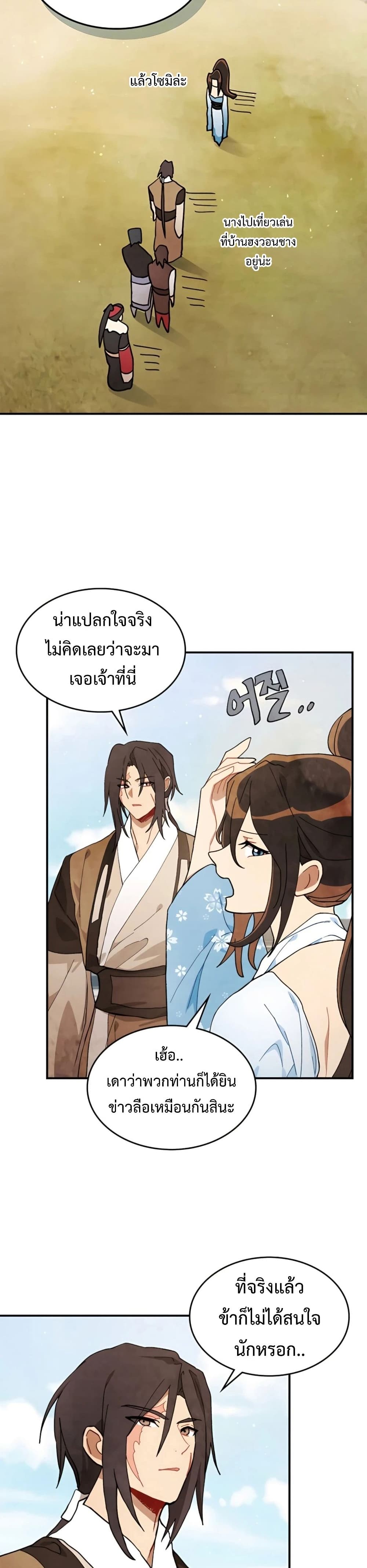 อ่านการ์ตูน Chronicles Of The Martial God’s Return 37 ภาพที่ 23