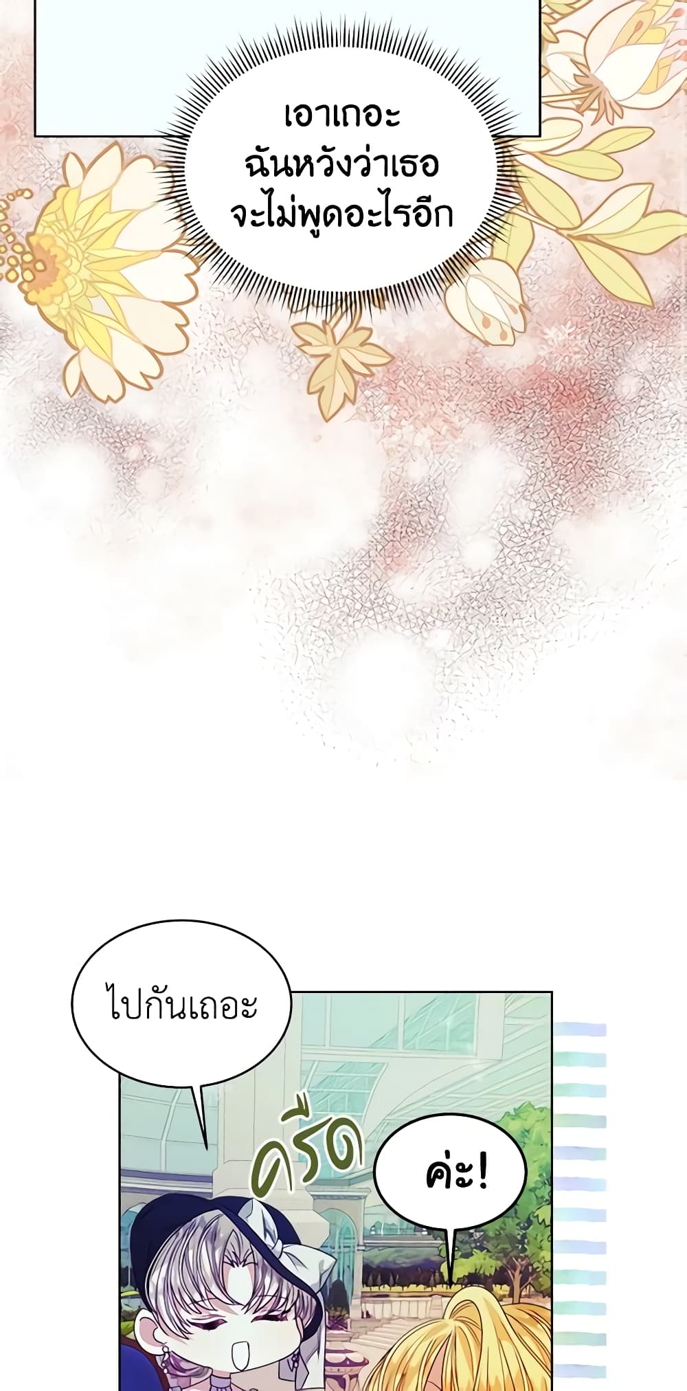 อ่านการ์ตูน I’m Tired of Novel Transmigration 35 ( SS1) ภาพที่ 13