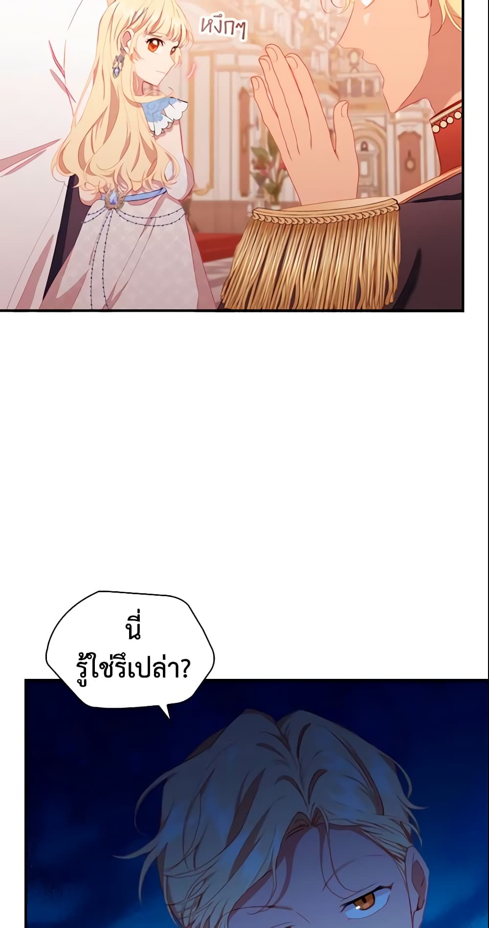 อ่านการ์ตูน The Beloved Little Princess 80 ภาพที่ 6