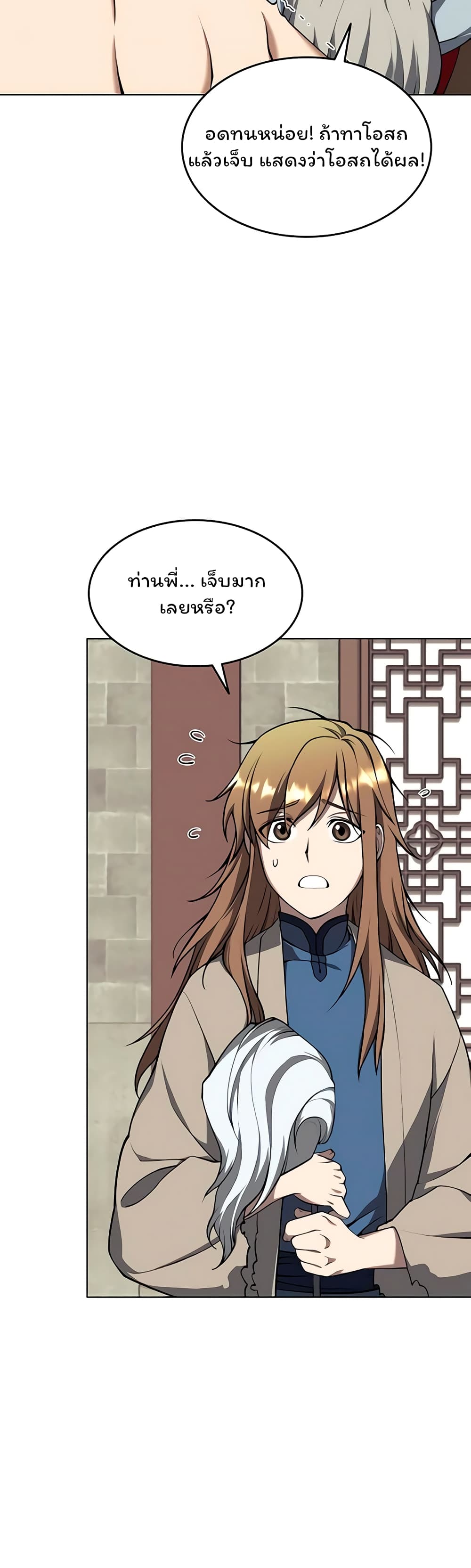 อ่านการ์ตูน Tale of a Scribe Who Retires to the Countryside 94 ภาพที่ 22