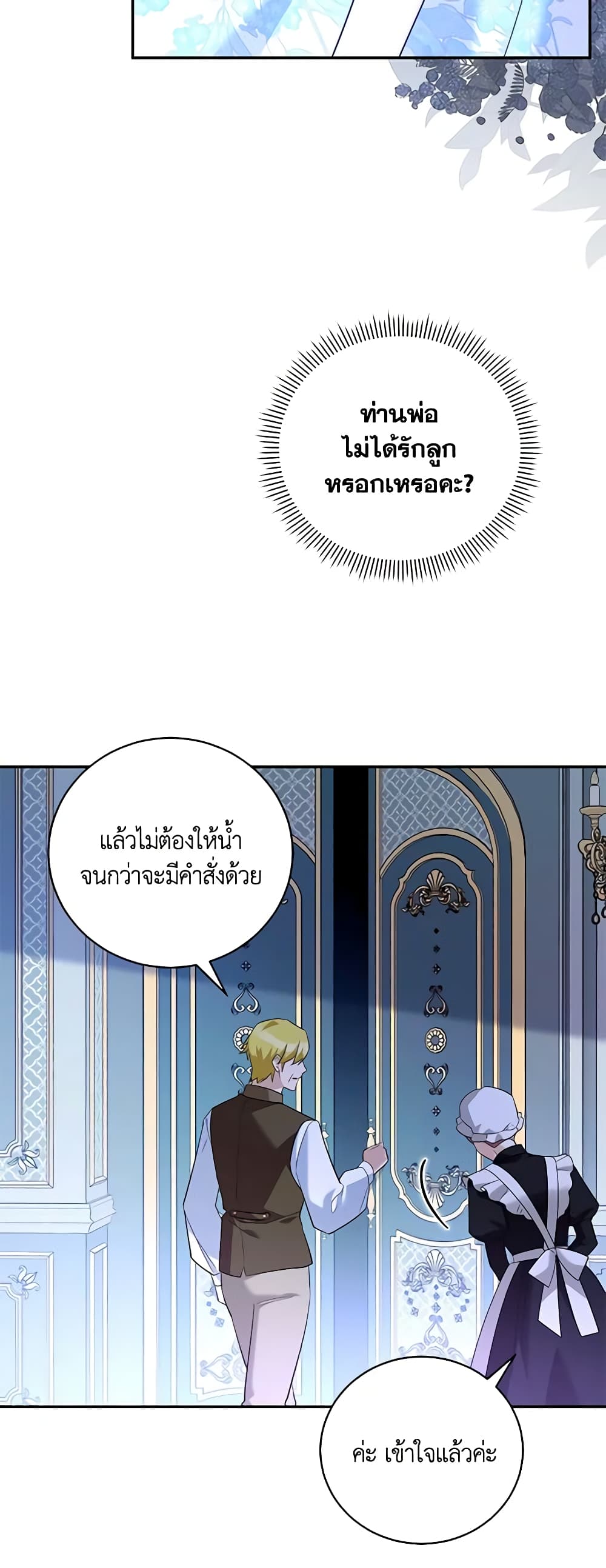 อ่านการ์ตูน Please Support My Revenge 28 ภาพที่ 55