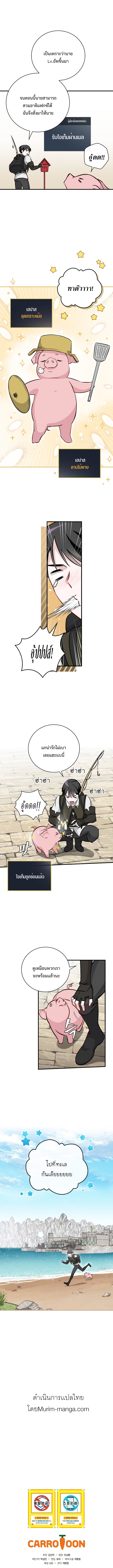 อ่านการ์ตูน Leveling Up, by Only Eating! 67 ภาพที่ 9