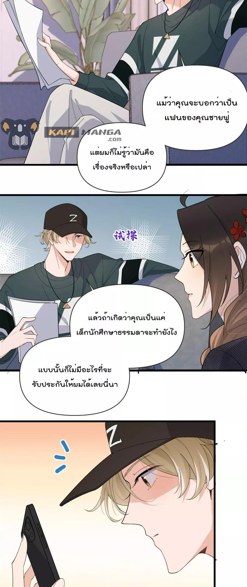 อ่านการ์ตูน Remember Me 139 ภาพที่ 16