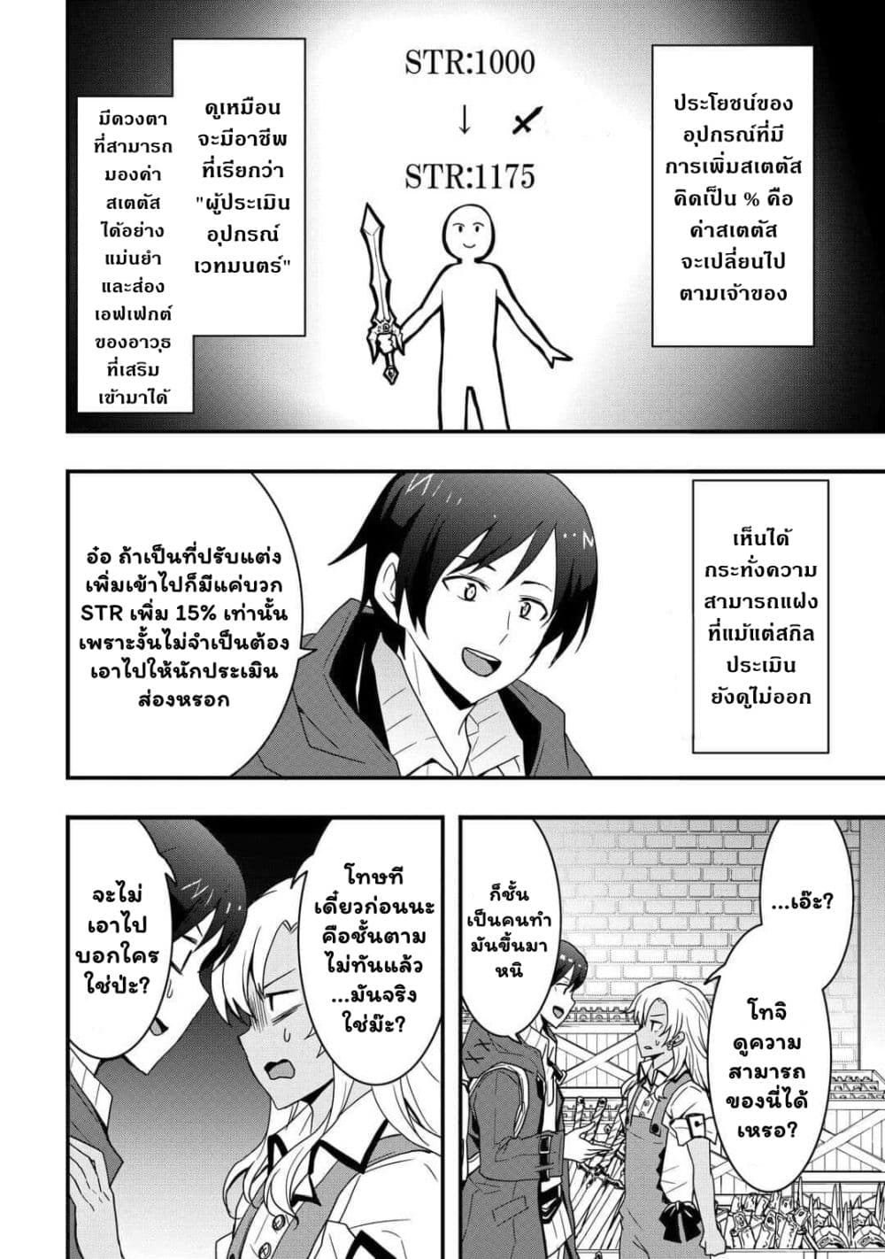 อ่านการ์ตูน I will Live Freely in Another World with Equipment Manufacturing Cheat 23.1 ภาพที่ 9