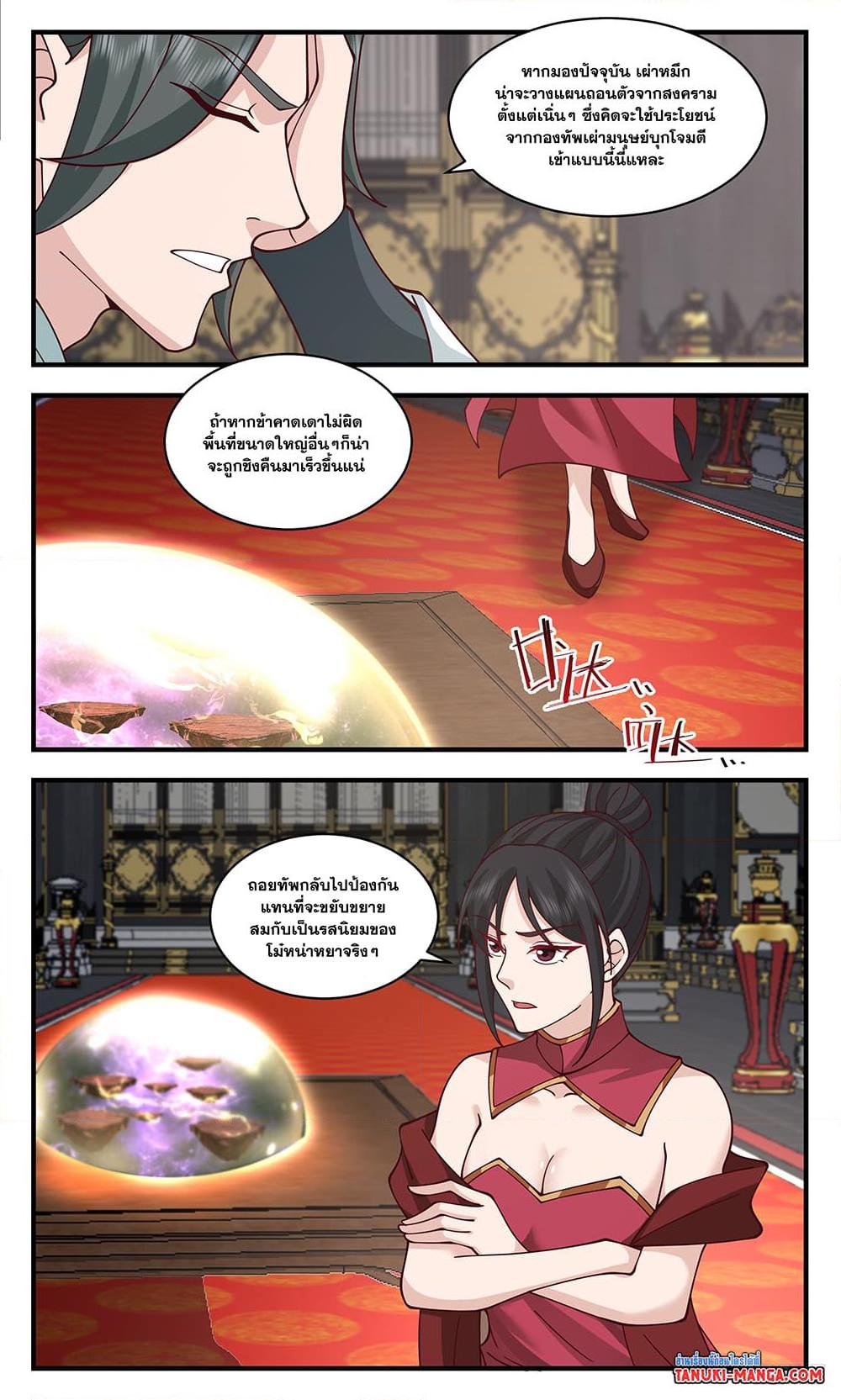 อ่านการ์ตูน Martial Peak 3614 ภาพที่ 7