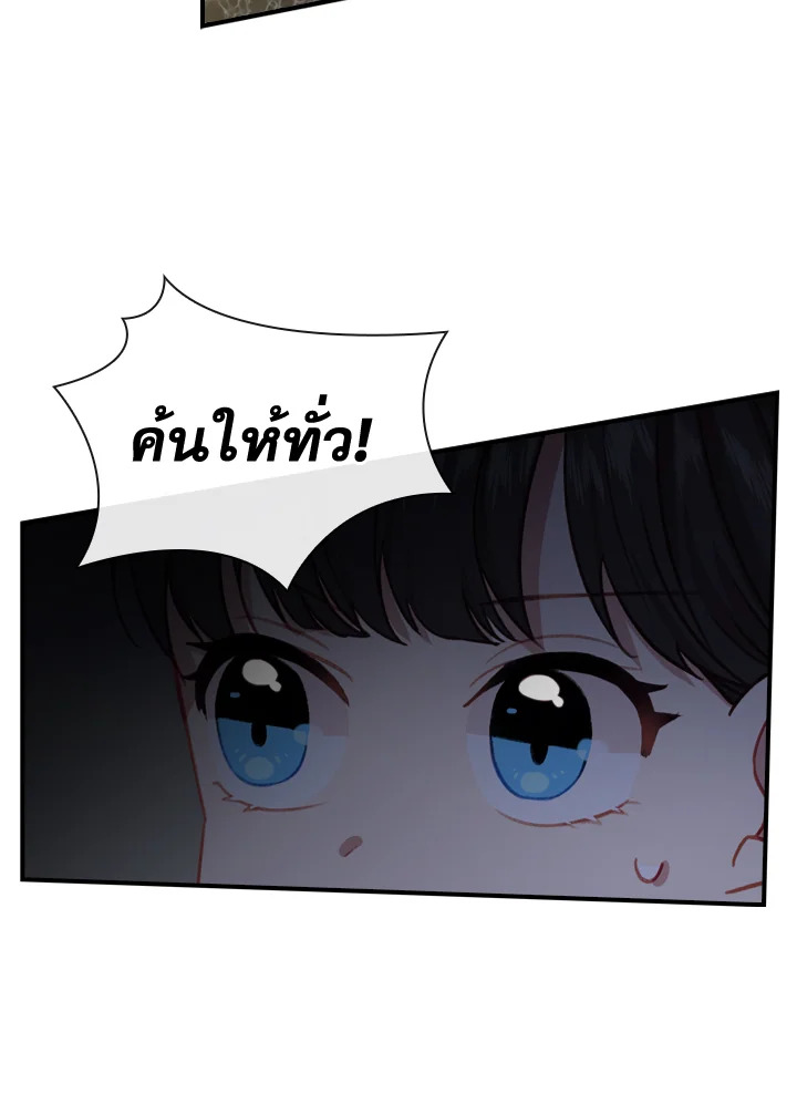 อ่านการ์ตูน The Beloved Little Princess 47 ภาพที่ 4