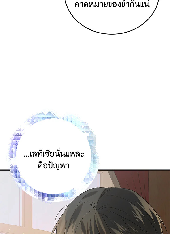 อ่านการ์ตูน A Way to Protect the Lovable You 91 ภาพที่ 112