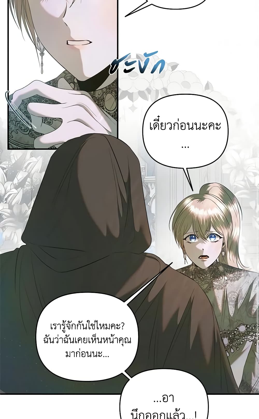 อ่านการ์ตูน How to Survive Sleeping With the Emperor 32 ภาพที่ 18