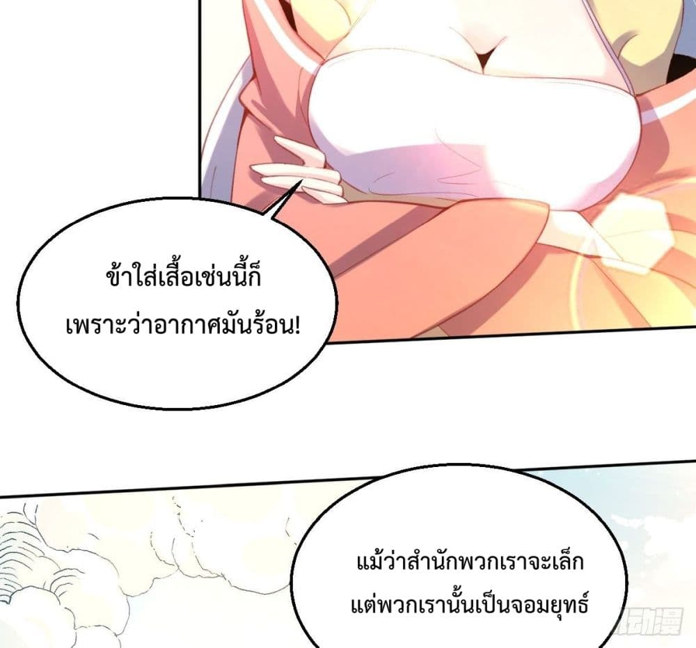 อ่านการ์ตูน It Turns Out That I Am A Big Cultivator 56 ภาพที่ 62