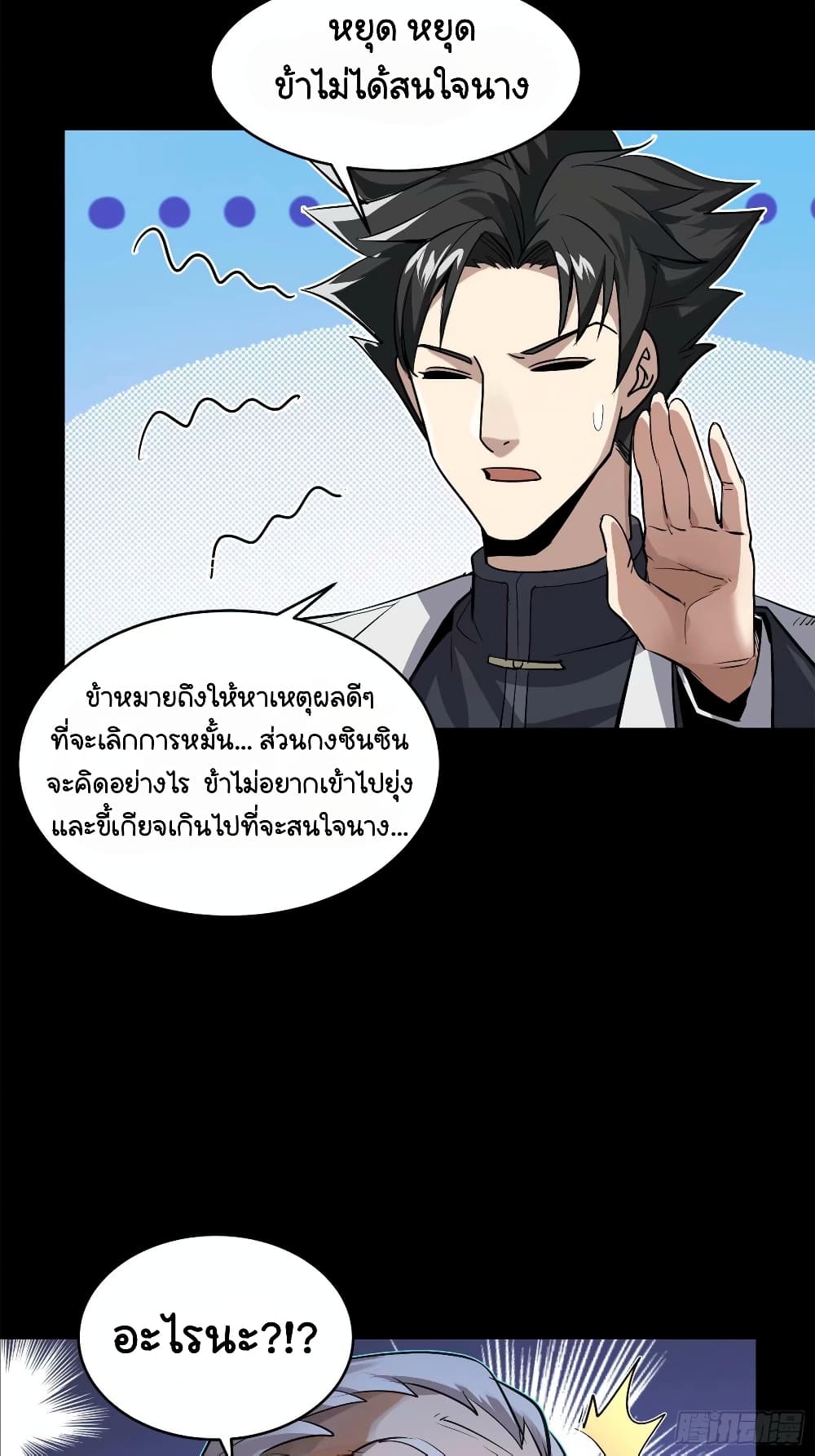 อ่านการ์ตูน Legend of Star General 108 ภาพที่ 36