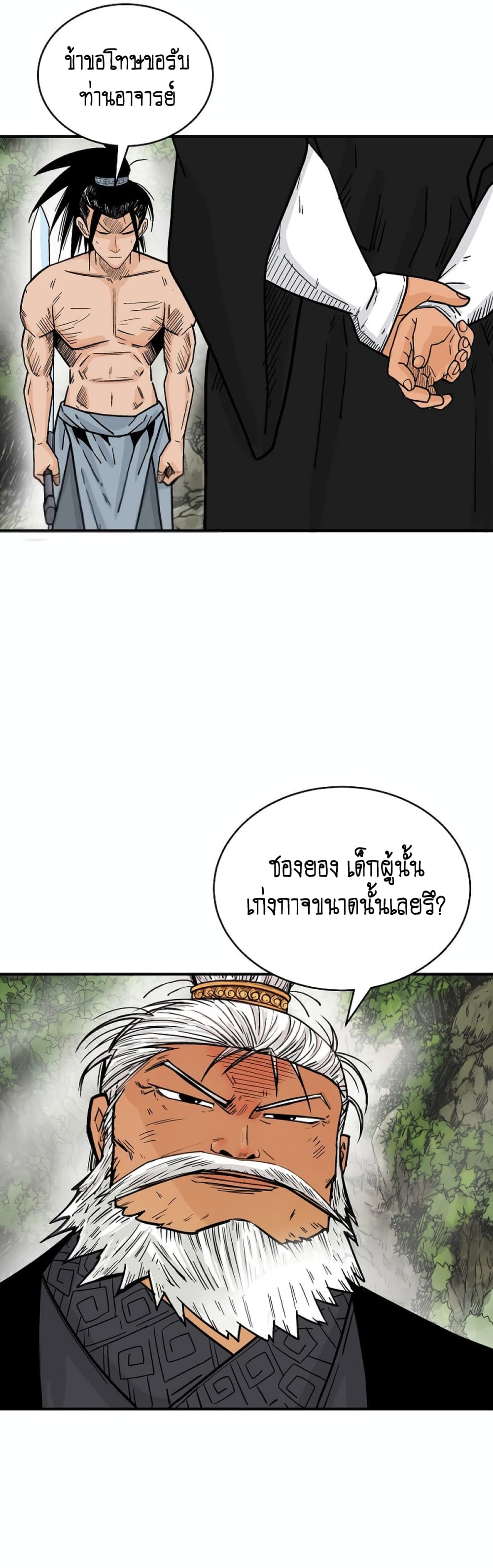 อ่านการ์ตูน Fist Demon Of Mount Hua 125 ภาพที่ 16