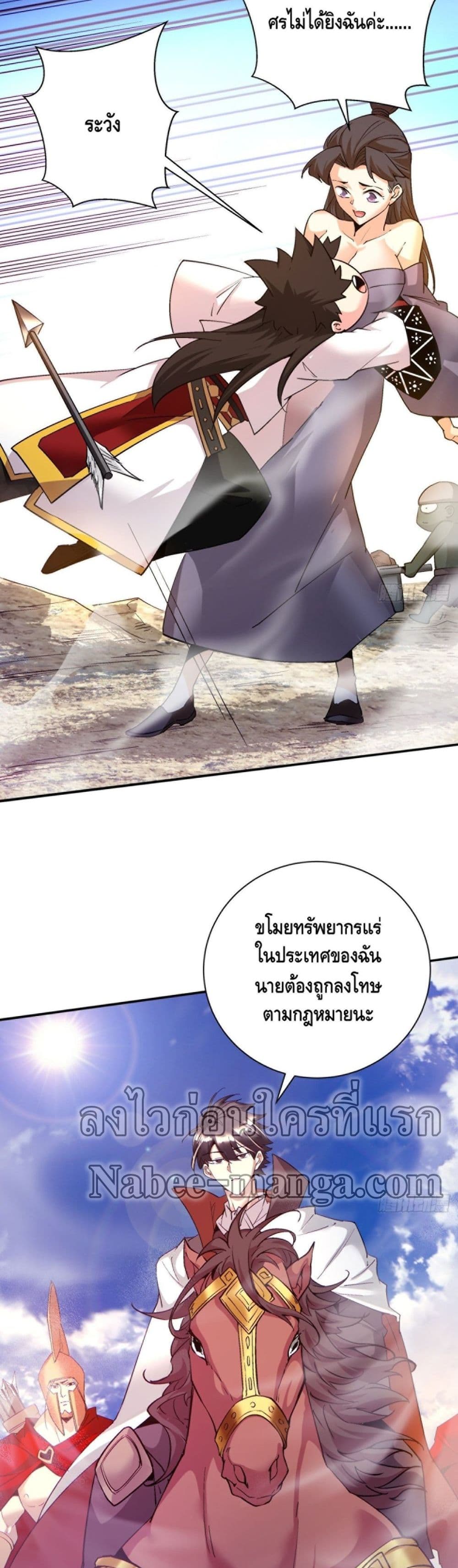 อ่านการ์ตูน I’m the Richest 99 ภาพที่ 5