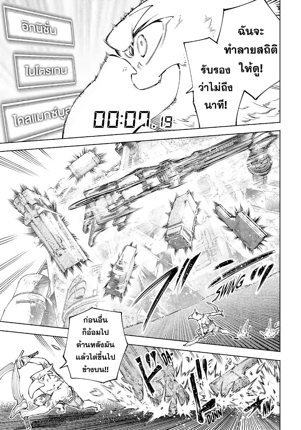 อ่านการ์ตูน Shangri-La Frontier 79 ภาพที่ 12