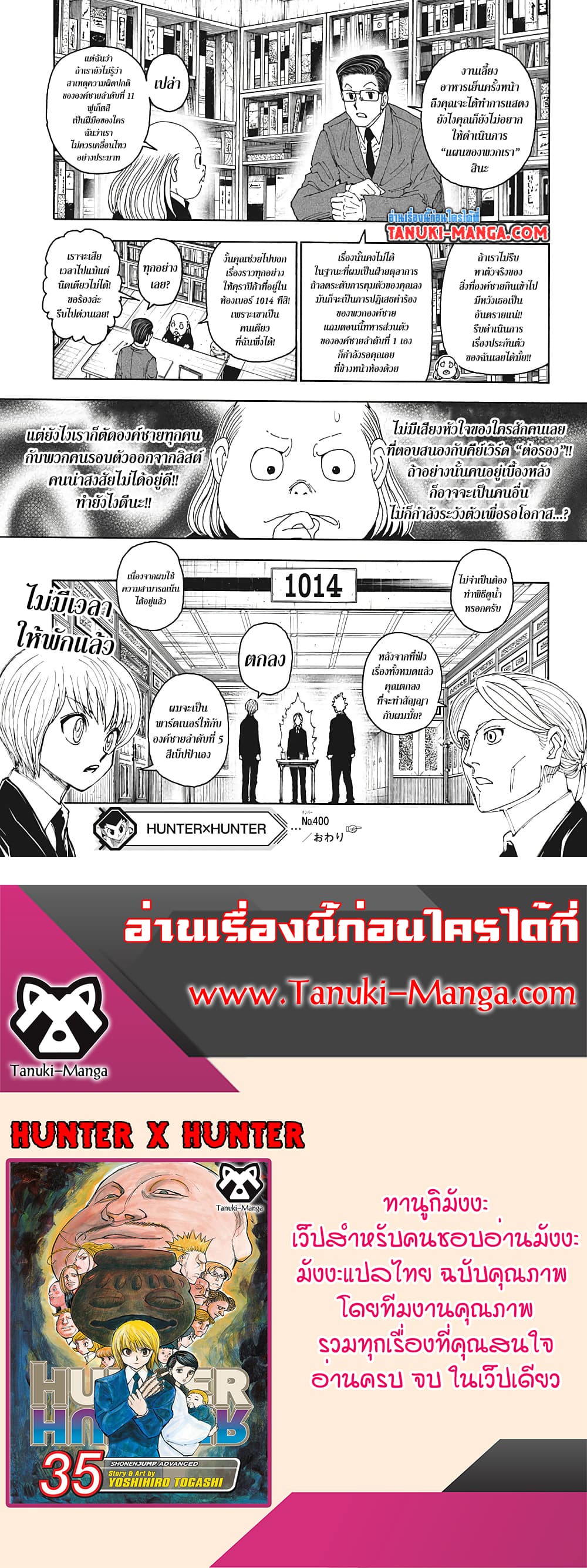 อ่านการ์ตูน Hunter X Hunter 400 ภาพที่ 19