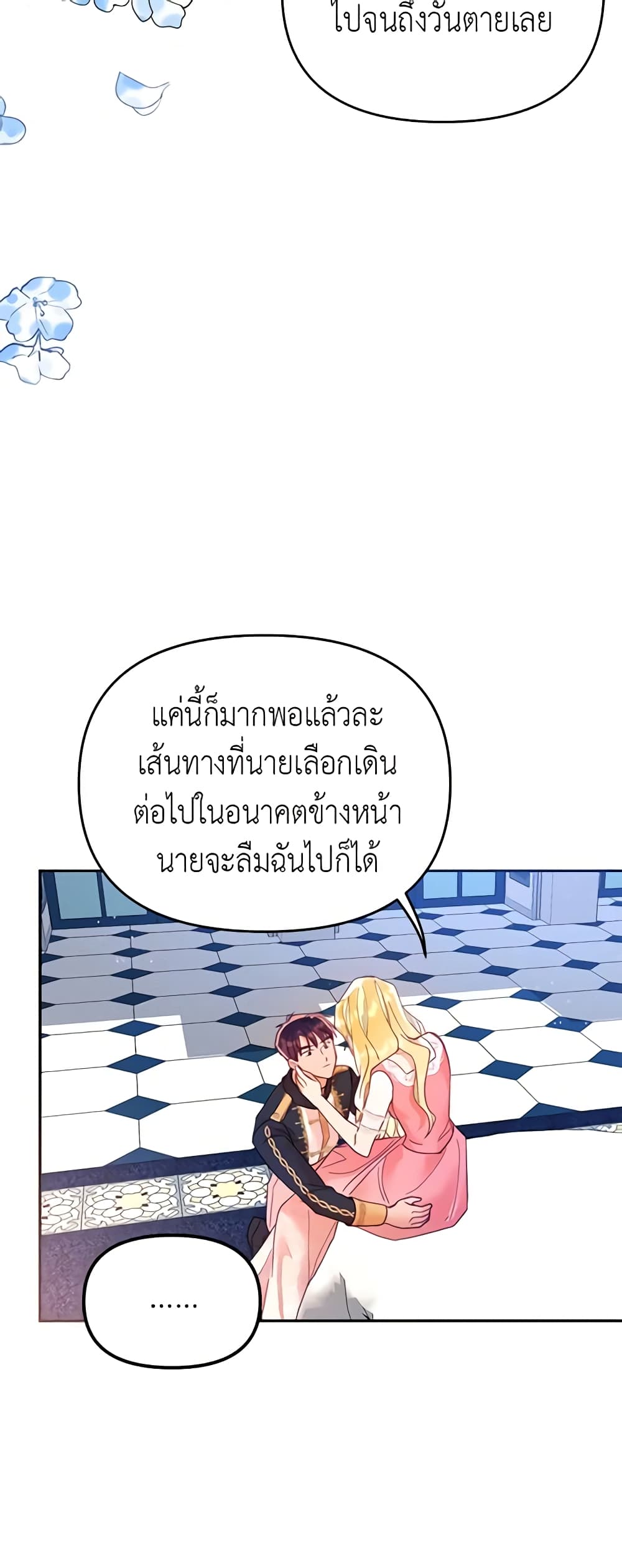 อ่านการ์ตูน Finding My Place 18 ภาพที่ 49