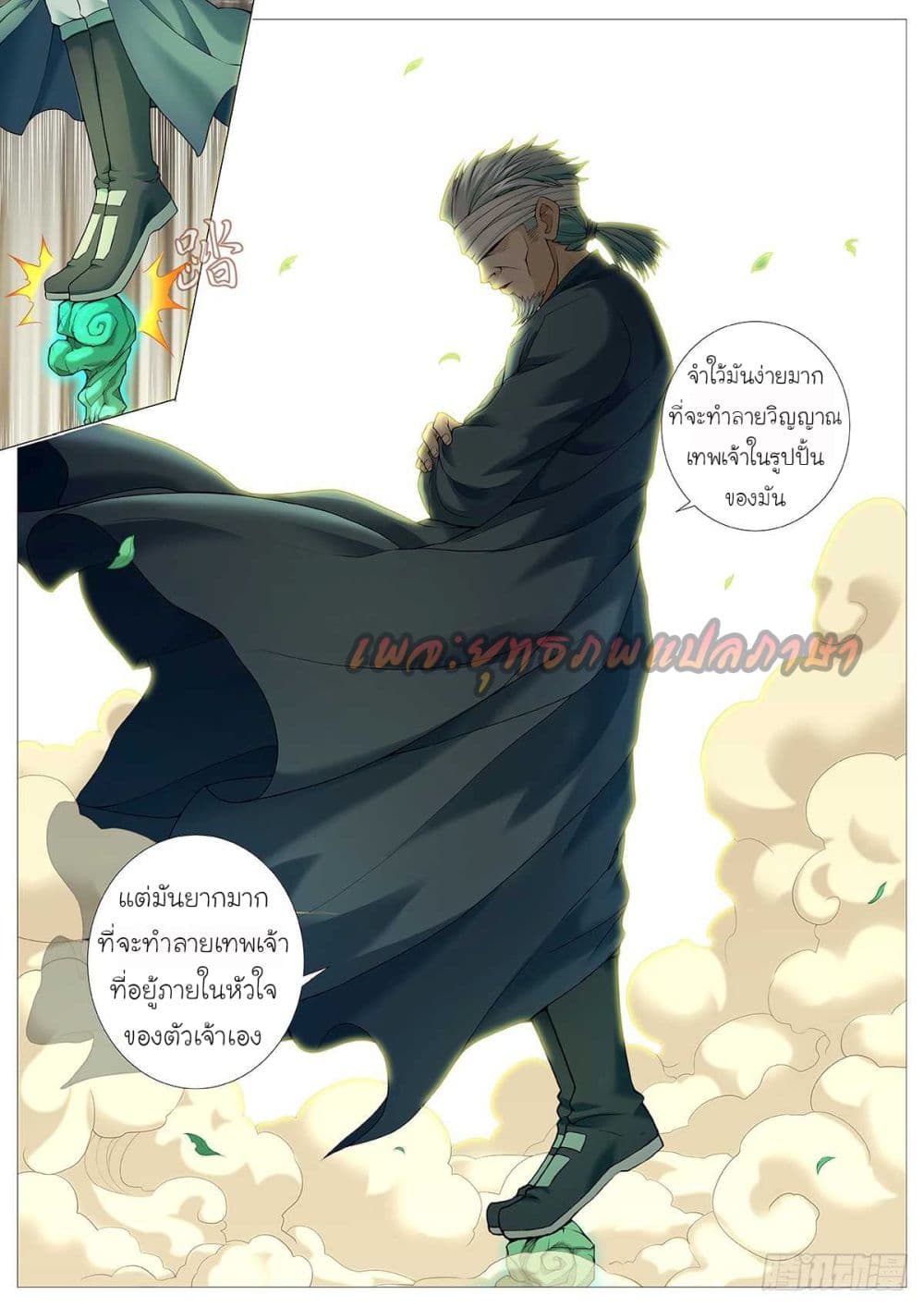 อ่านการ์ตูน Tale of Herding Gods 22 ภาพที่ 18