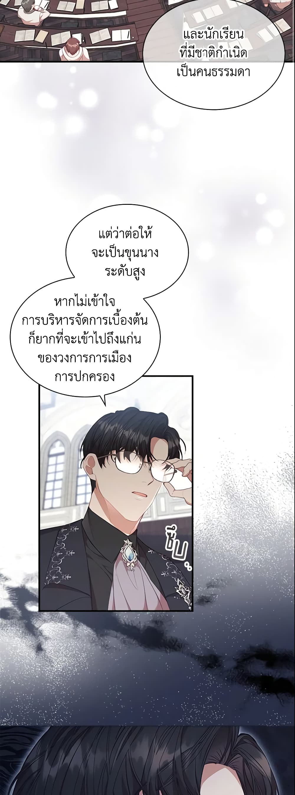 อ่านการ์ตูน The Beloved Little Princess 141 ภาพที่ 3