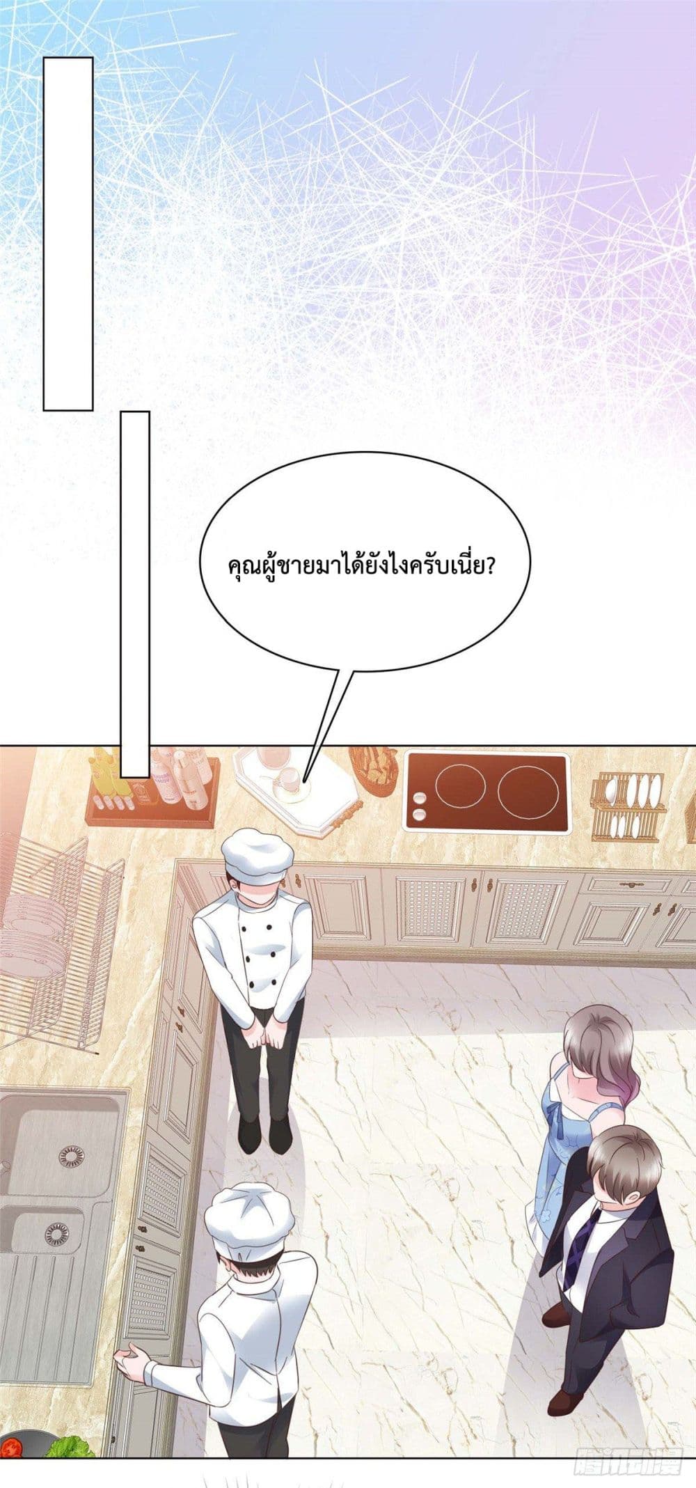 อ่านการ์ตูน The Way To Your Heart 27 ภาพที่ 2