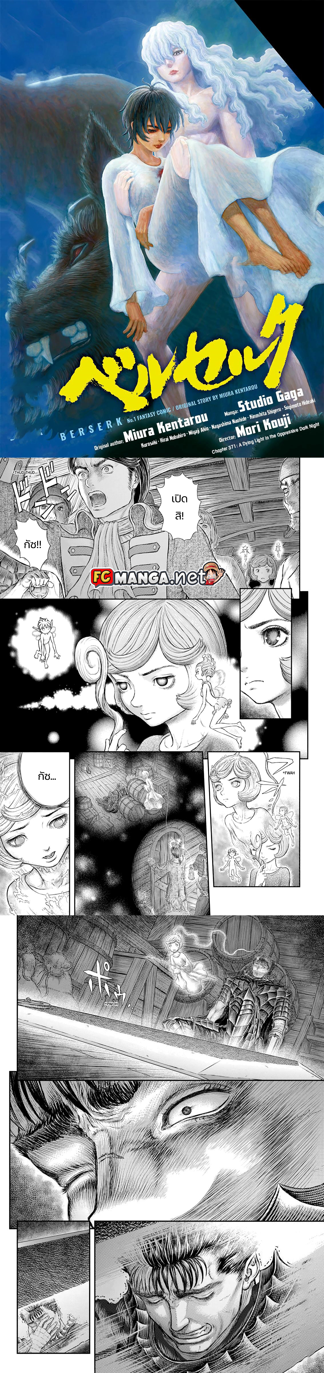 อ่านการ์ตูน Berserk 371 ภาพที่ 1