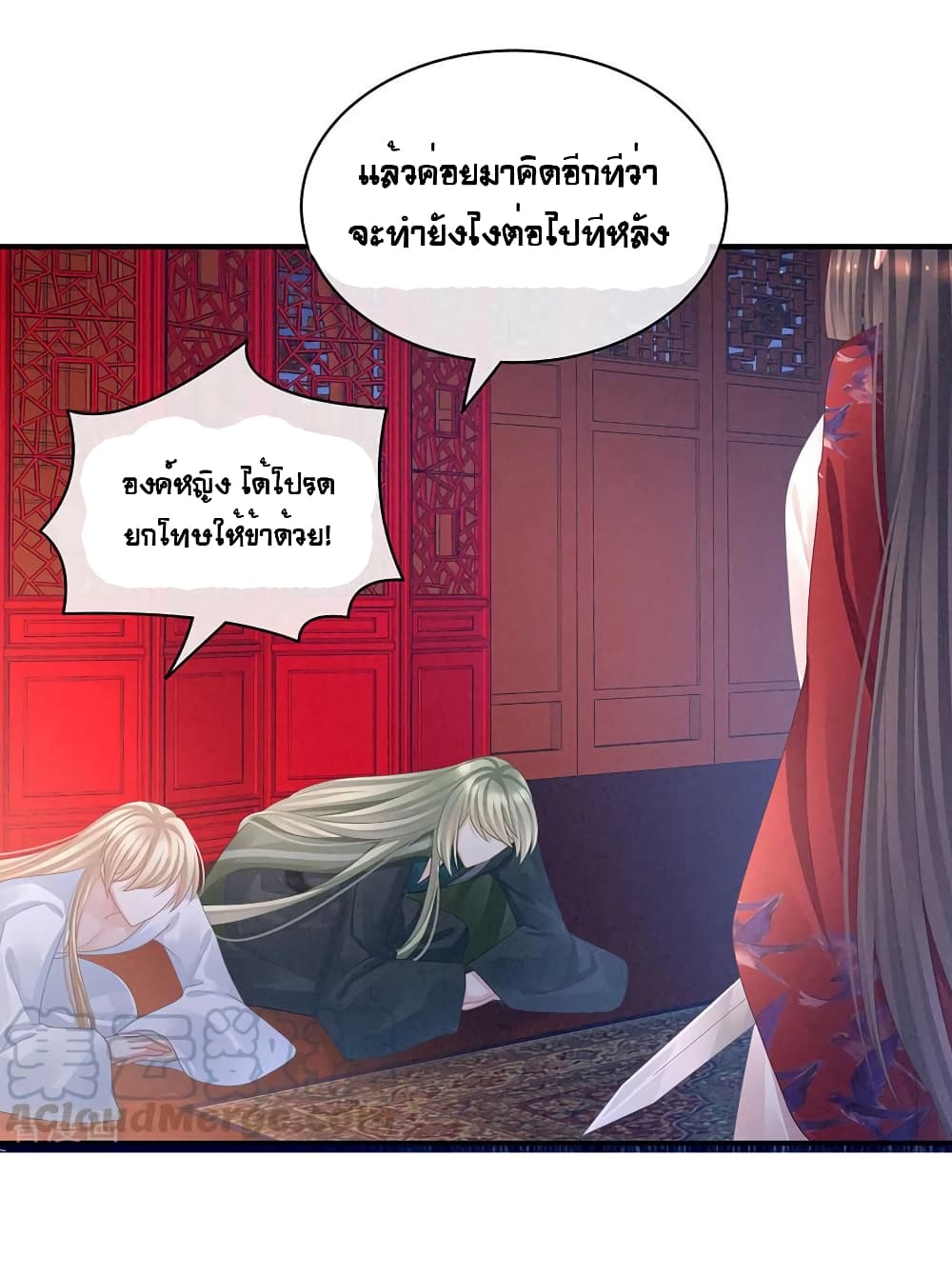 อ่านการ์ตูน Empress’s Harem 47 ภาพที่ 24