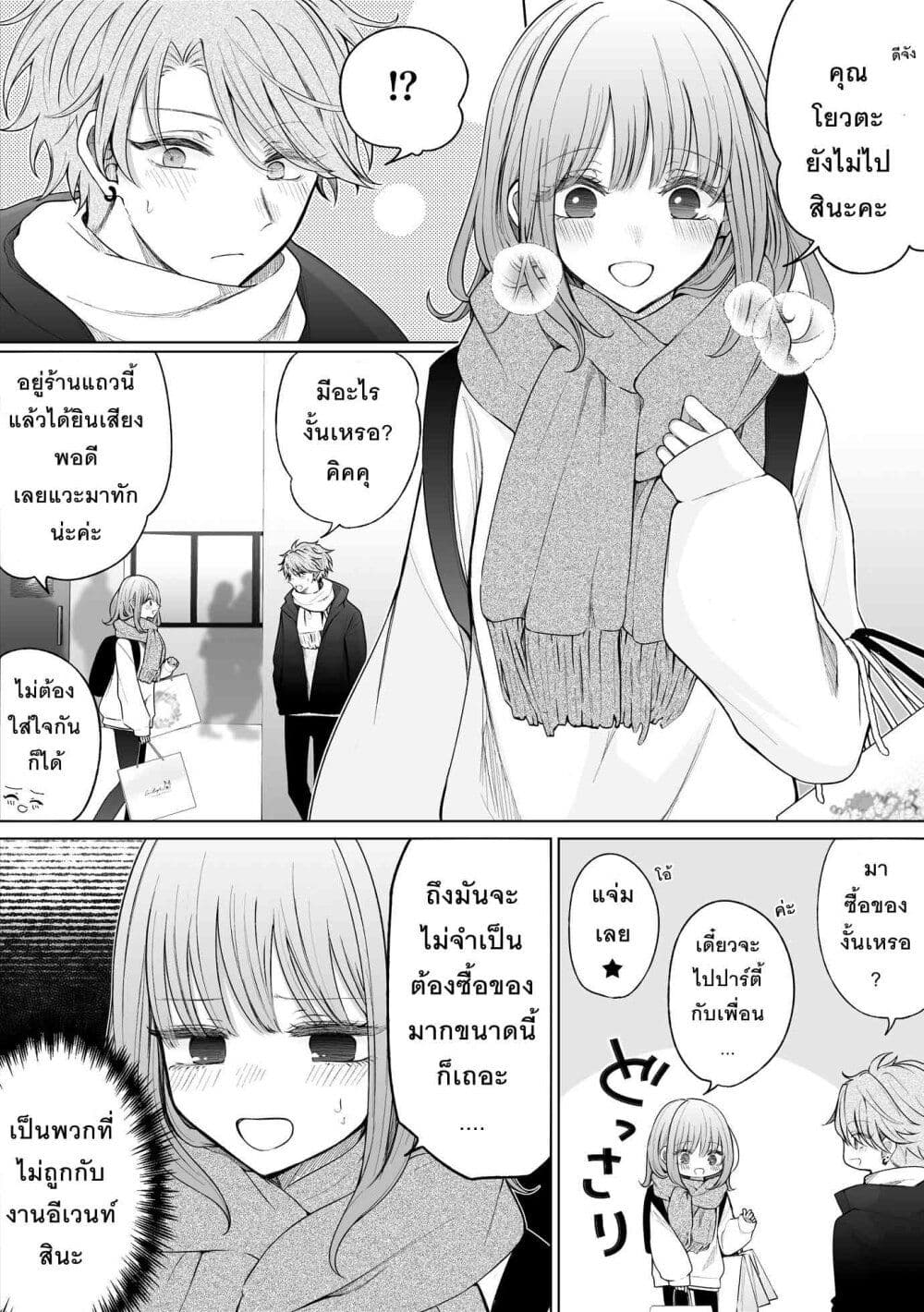 อ่านการ์ตูน Ichizu Bitch Chan 33 ภาพที่ 18