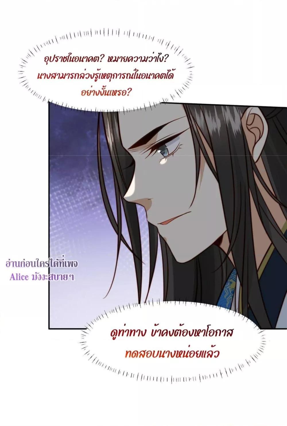 อ่านการ์ตูน After The Rotten, I Control The Prince’s Heart 32 ภาพที่ 21