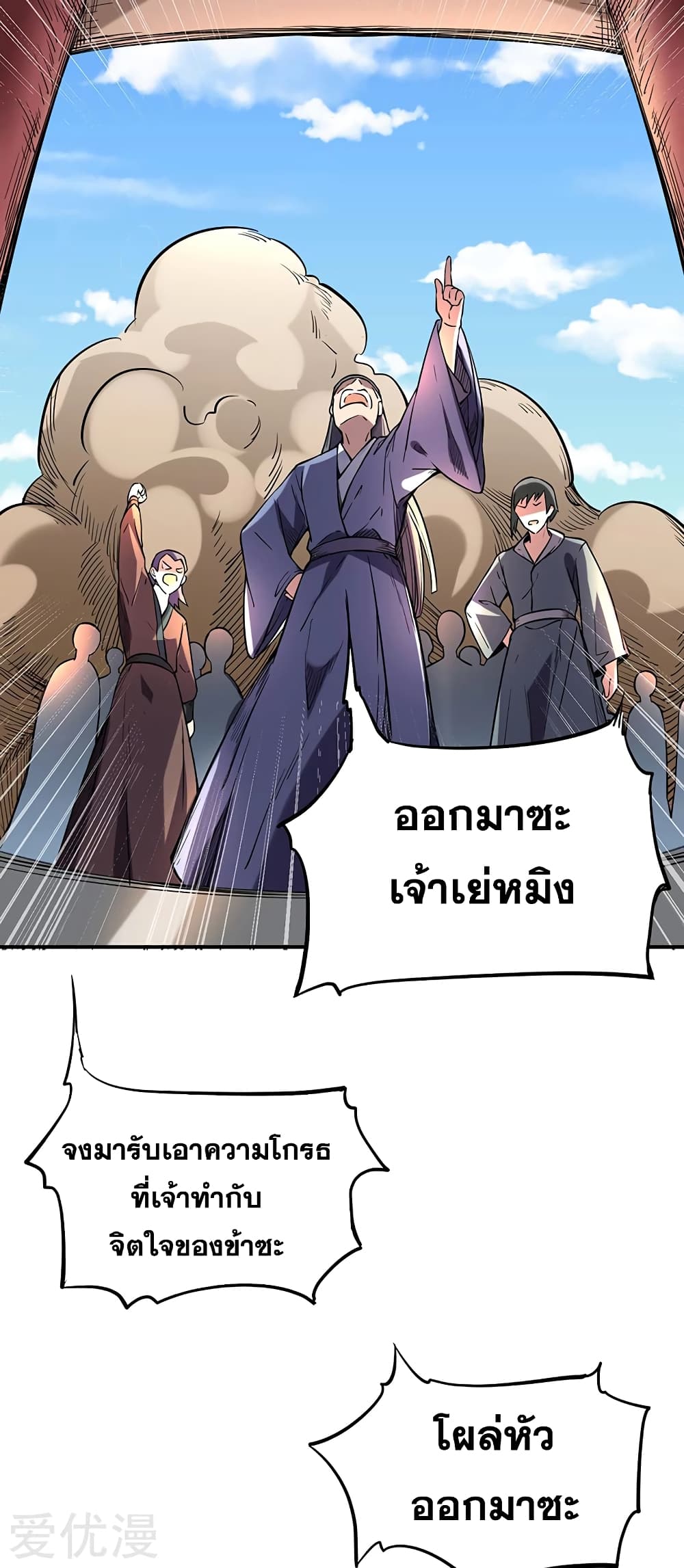 อ่านการ์ตูน WuDao Du Zun 224 ภาพที่ 27