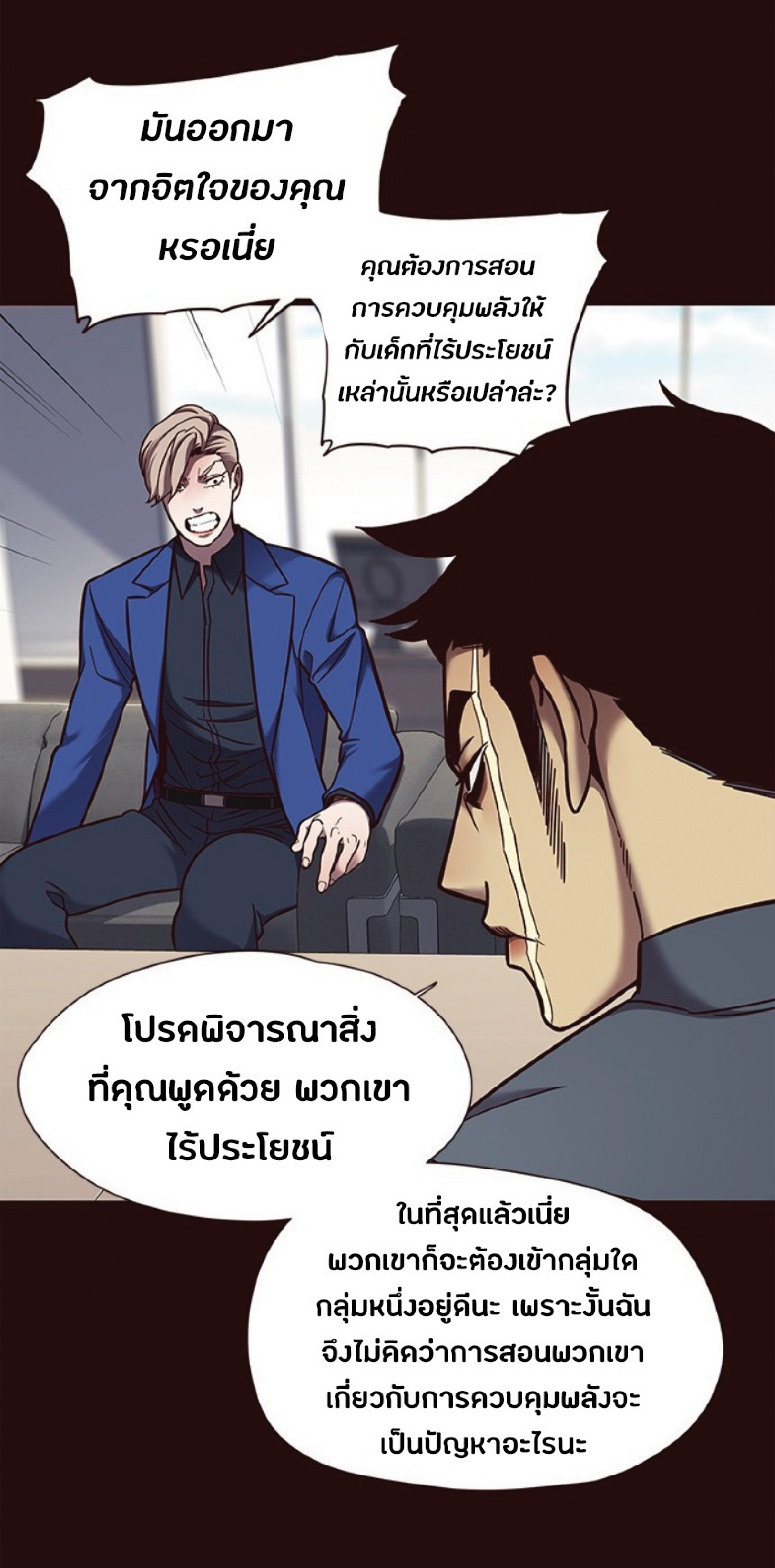 อ่านการ์ตูน Eleceed 75 ภาพที่ 19